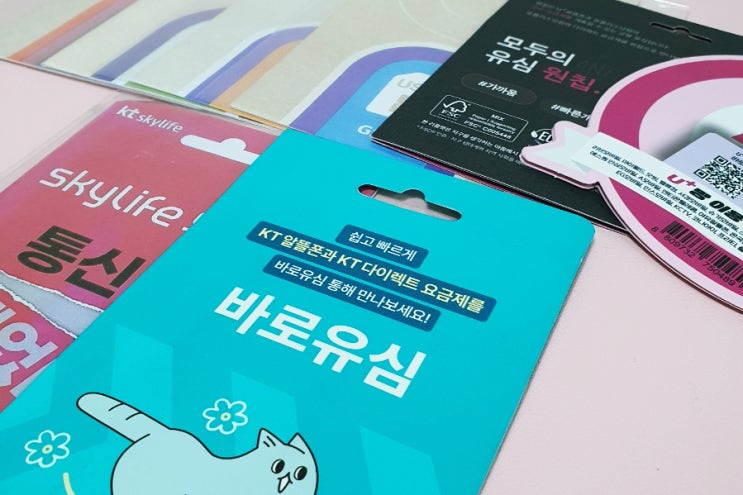  KT, LG 편의점 유심칩 개통 방법 핵심 정리