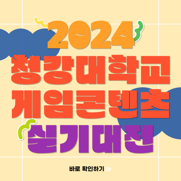  2024 청강대 게임과 실기대전으로 특별전형 합격하는 방법