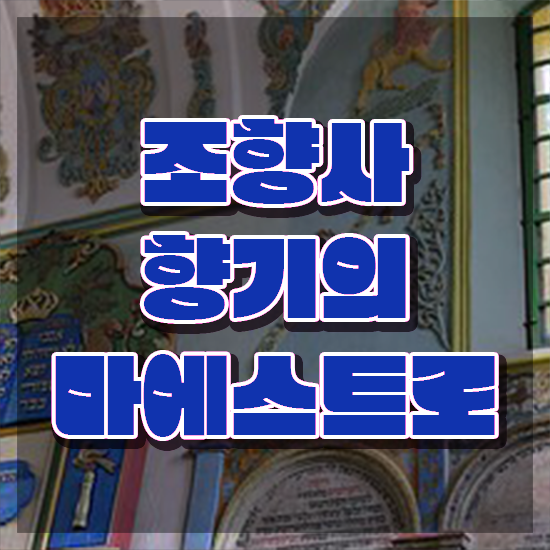  조향사 강의 , 온라인 교육으로 조향사 합격 전략 궁금증 해결