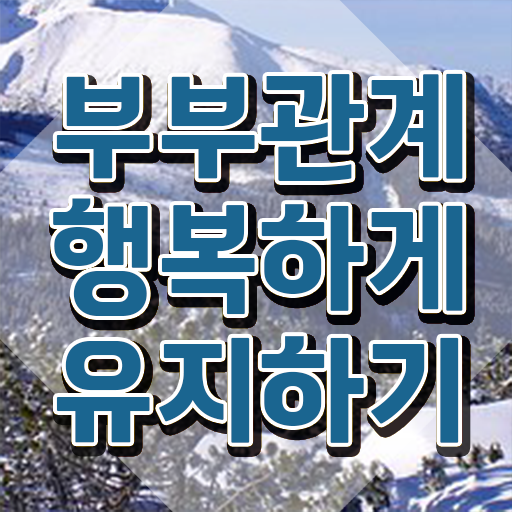  1급부부심리상담사 , 부부심리상담사 자격증 1달 만에 취득한 정보 , 채용 정보