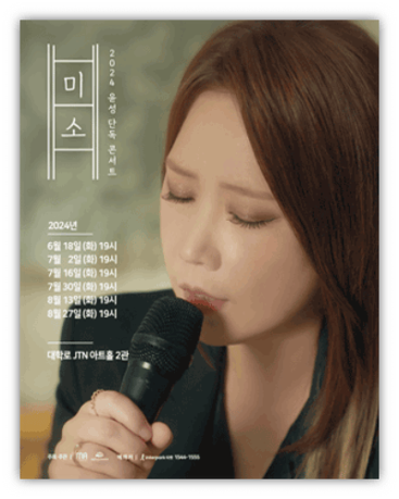 2024 윤성 단독 콘서트 미소 티켓팅 서울 공연 기본정보 출연진 티켓가격 2024 윤성 단독 콘서트 미소 티켓팅 서울 공연 기본정보 출연진 티켓가격