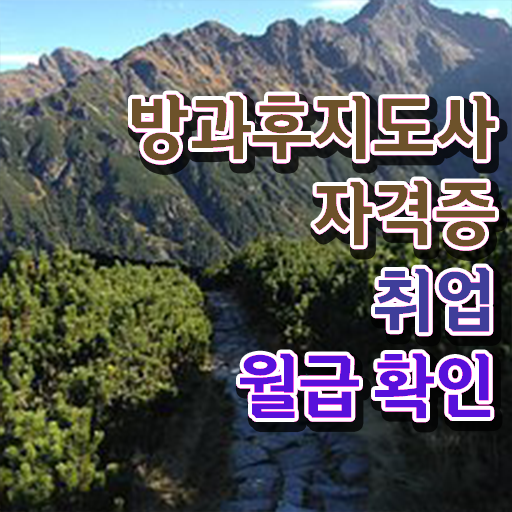  병설유치원 방과후교사 , 독학으로 방과후지도사자격증 합격한 팁