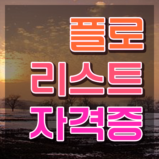  리부케 , 플로리스트 자격증 응시자격 없이 취득한 방법 , 채용 정보