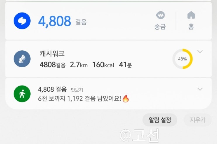 걷기운동챌린지 오늘은 미리 기록 걷기운동챌린지 오늘은 미리 기록