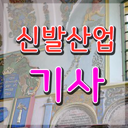  신발산업기사 시험 접수 신발산업기사 시험응시자격 독학으로 간단하게 끝낸 방법