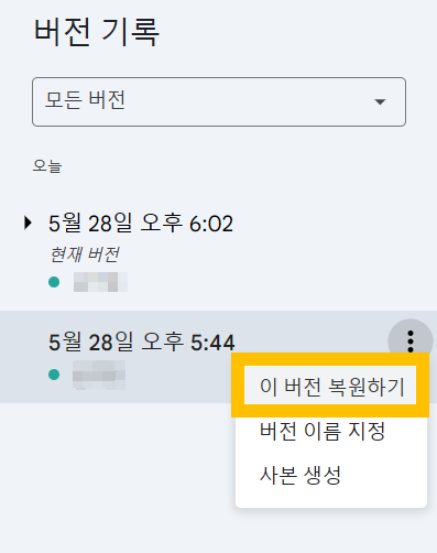 구글 드라이브/구글 독스 업무 활용 꿀팁 (2) 구글 독스 문서 수정기록 확인 및 복구(되돌리기), 문서 수정/댓글 알림 설정 ...