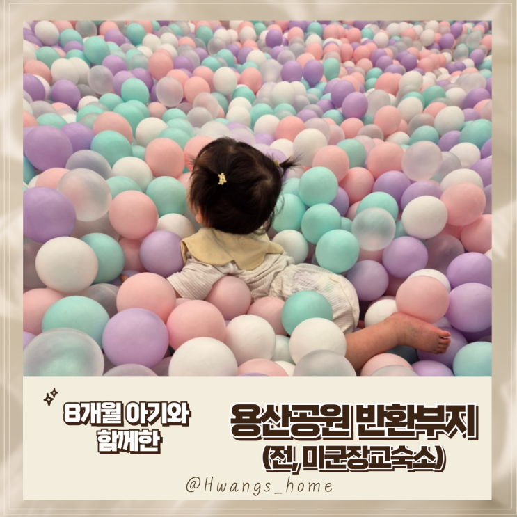  8개월 아기와 함께한 용산공원 반환부지(장교숙소), 실내 놀이터
