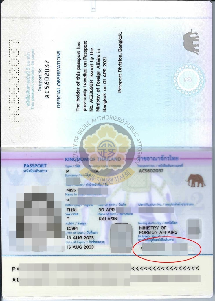  태국인 불법체류자 여권 재발행과 혼인신고_자진출국과 결혼비자 F-6
