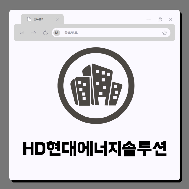 HD현대에너지솔루션 주가 미국의 중국산 태양광 제품 관세 인상 수혜 기대