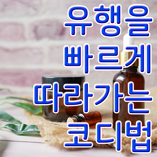  , 퍼스널컬러컨설턴트 관련학과 아니어도 편하게 끝내는 방법