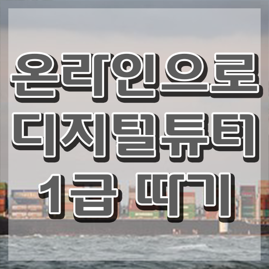  시니어 스마트폰 교육 , 디지털튜터 중년 직장인도 초단기 성공한 꿀팁 모음