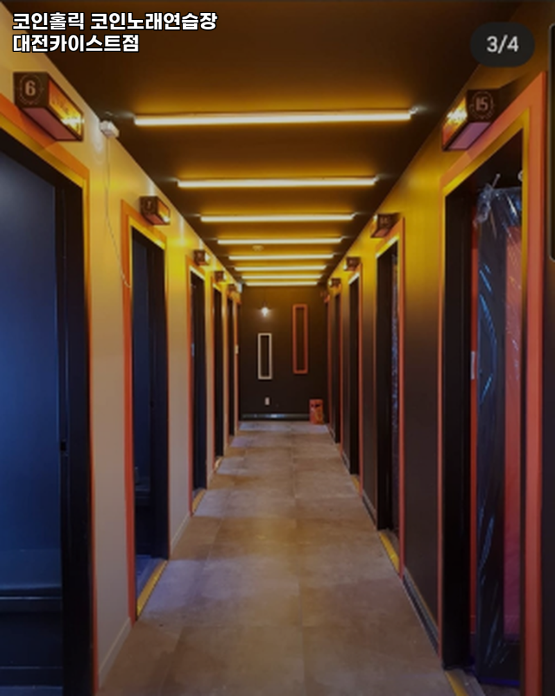 온천동 노래방 코인홀릭 코인노래연습장 대전카이스트점 내용가격운영시간주차리뷰 알아보기 : 네이버 블로그