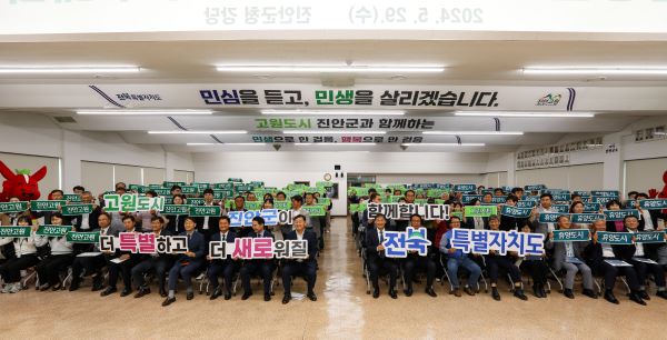 <b>김관영 도지사</b>, 진안군은 치유힐링 1번지
