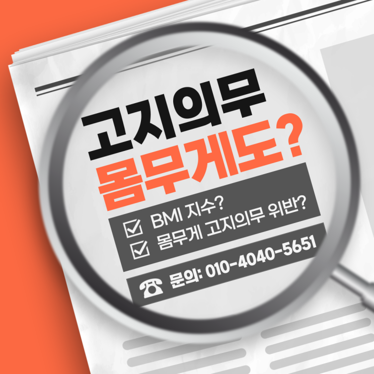  고지의무위반 사유가 몸무게라면? 이 글을 지나치지 마세요!