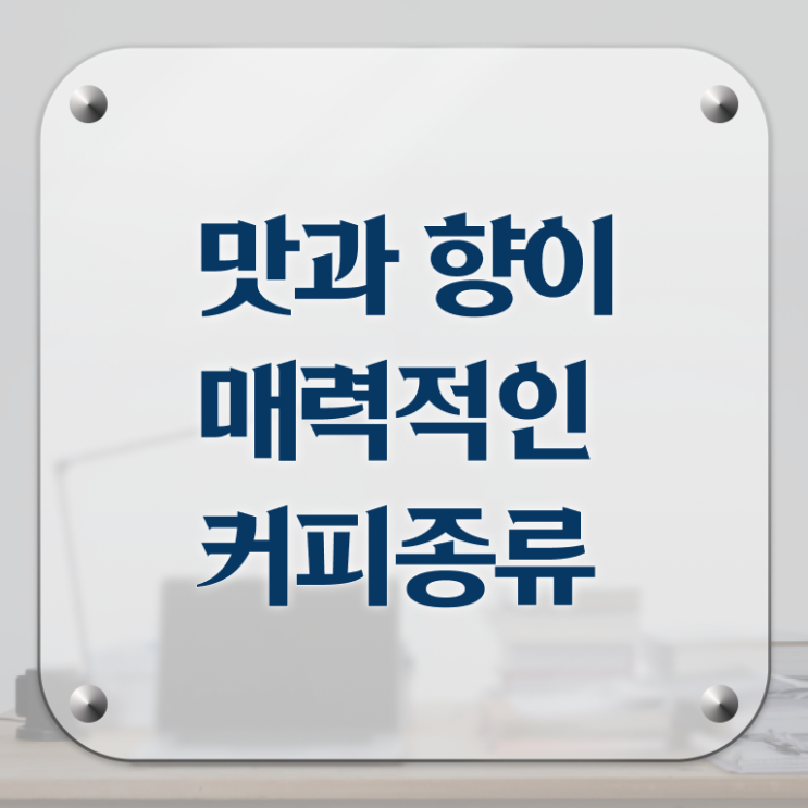  바리스타 대회 , 바리스타 자격증 단기간에 합격한 팁 정보 모두 드려요