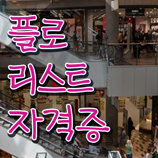  플로리스트 , 플로리스트 자격증 온라인 교육으로 합격한 팁 및 구직정보
