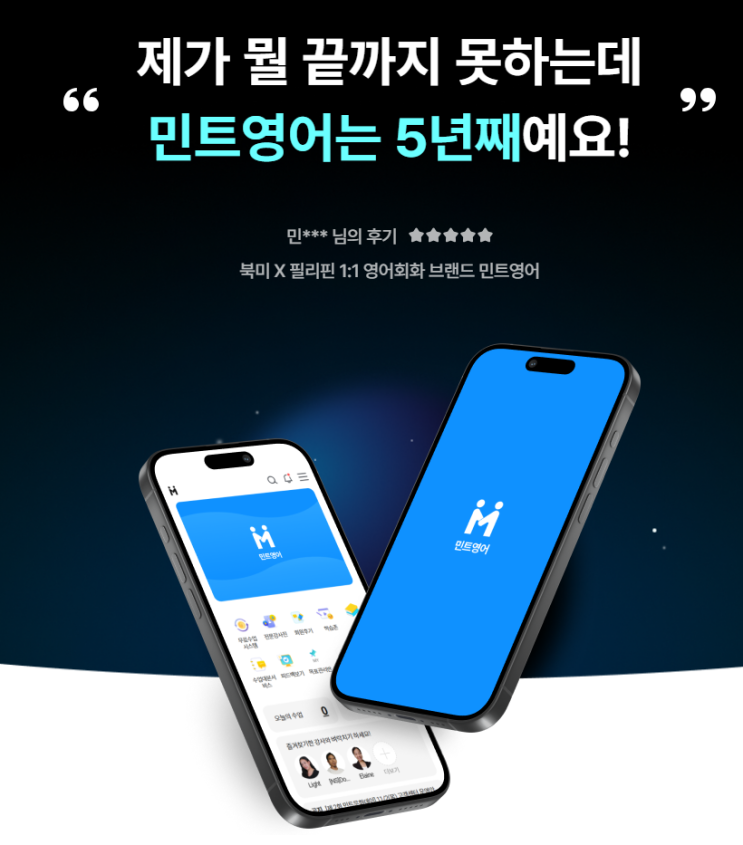  원어민 화상영어 추천 직장인에겐 역시 민트영어