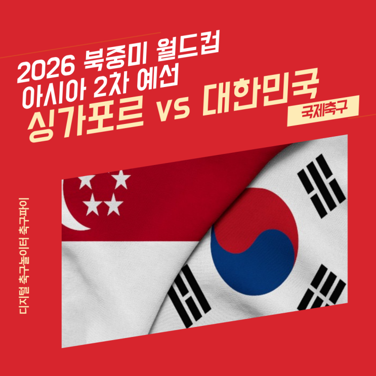 대한민국 / 매치 프리뷰 / <b>김도훈 임시 감독</b> / 그룹 C조 5라운드