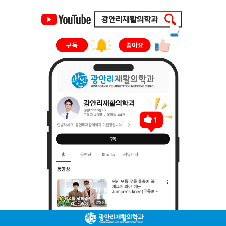  광안리재활의학과 유튜브 채널 운영 중!
