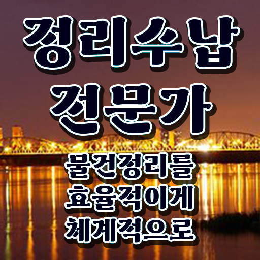  50대여자취업 정리수납전문가 온라인으로 손쉽게 준비한 방법 여기서 확인하세요