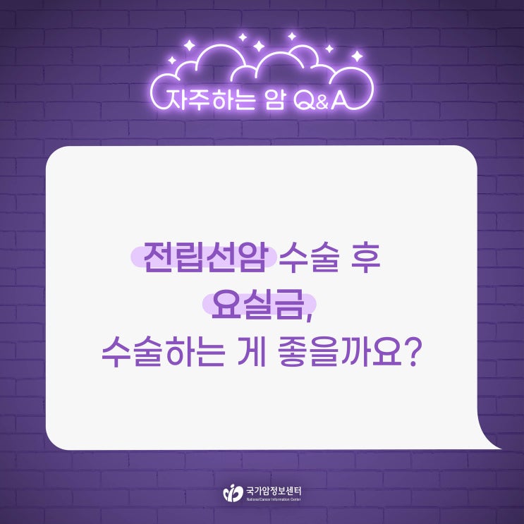 전립선암 수술 후 요실금, 수술하는 게 좋을까요?