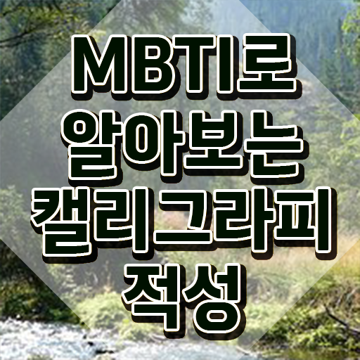  캘리그라피 1급 , 캘리그라피전문가 자격증 1급,2급 동시에 시험준비 정리했어요