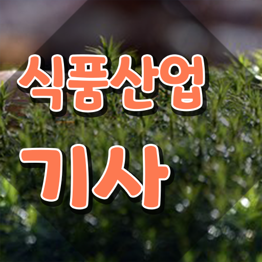  식품산업기사 필기시험 준비물 식품산업기사 시험응시자격 인강으로 5달만에 성공한 후기
