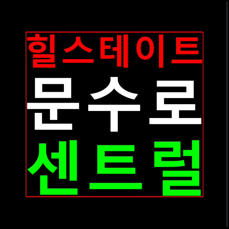  힐스테이트 문수로 센트럴 분양가 모델하우스