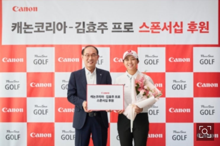 펌글 ㅡ  <b>김효주</b>-캐논<b>코리아</b>, 김홍택-골프존과 각각 후원 계약