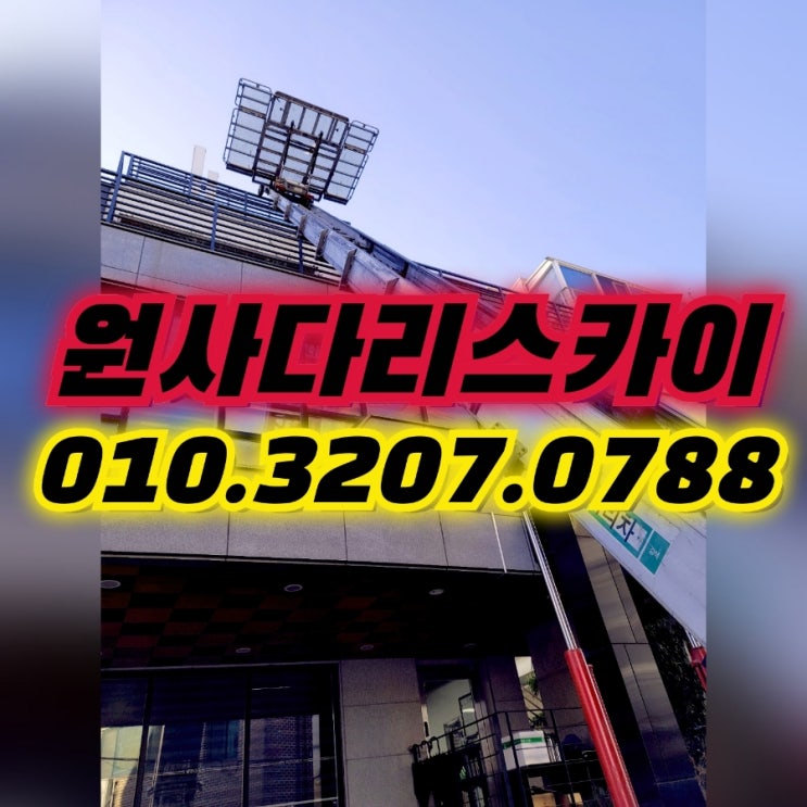  신당동사다리차 쌍림동사다리차 배송가구작업