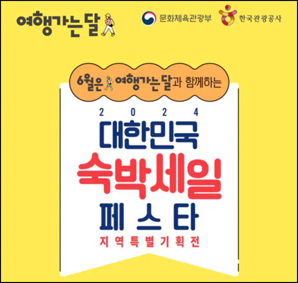 숙박세일 페스타 5만원할인(7만이상)선착 오전 10시~ 05.30 숙박세일 페스타 5만원할인(7만이상)선착 오전 10시~ 05.30