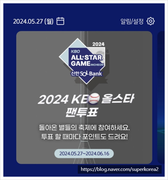 KBO <b>올스타전</b> 투표 방법 일정 홈페이지 링크공유 <b>류현진</b>... 