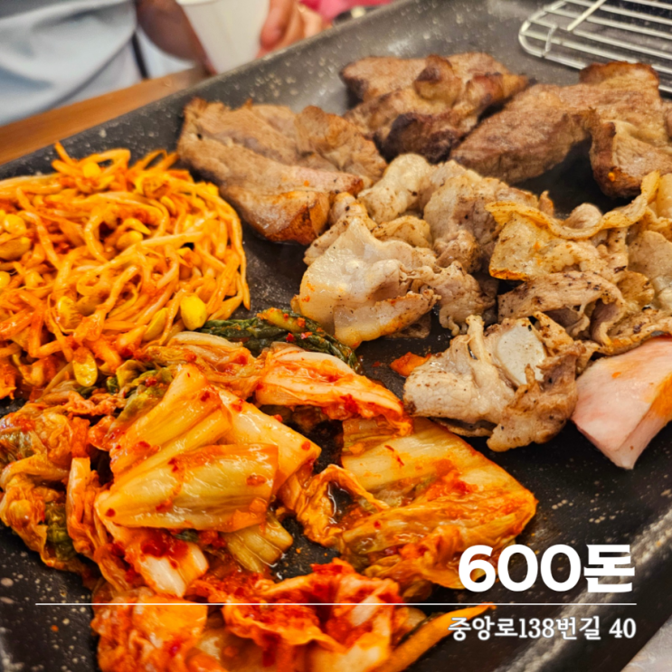  대전 대흥동 맛집 600돈 불향 가득 초벌구이 맛있어요