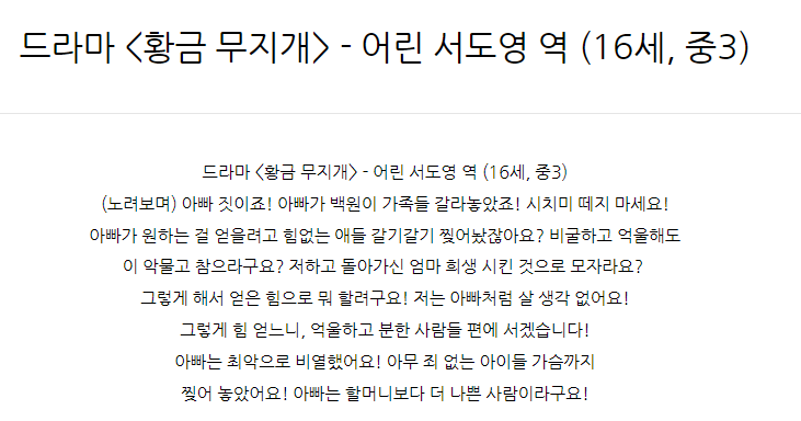  드라마 <황금 무지개> - 어린 서도영 역 (16세, 중3)