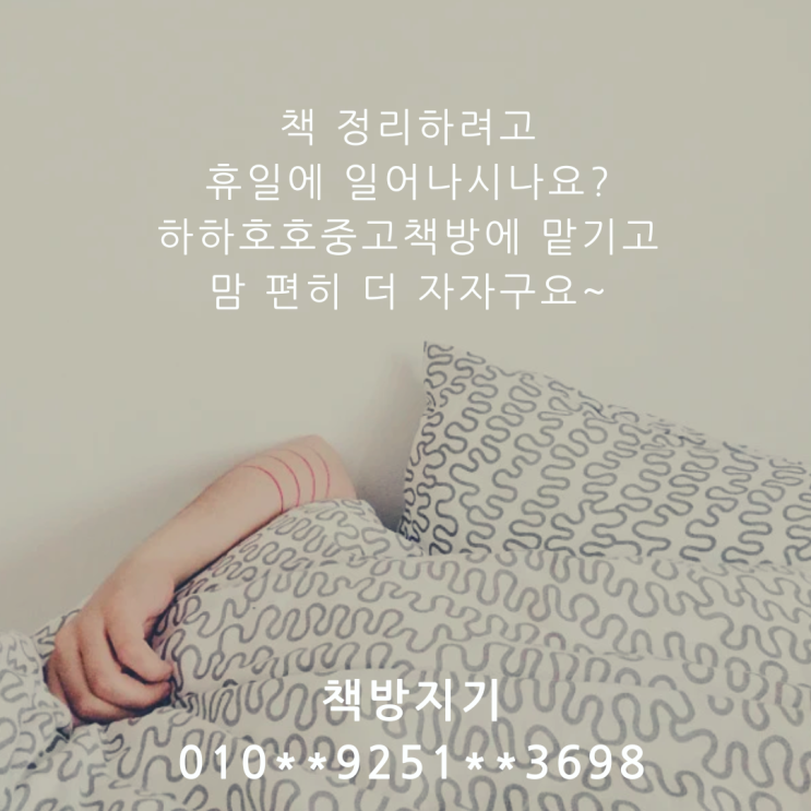  평택 고덕동,서정동,모곡동,지제동 헌책, 중고책 매입, 수거 방법