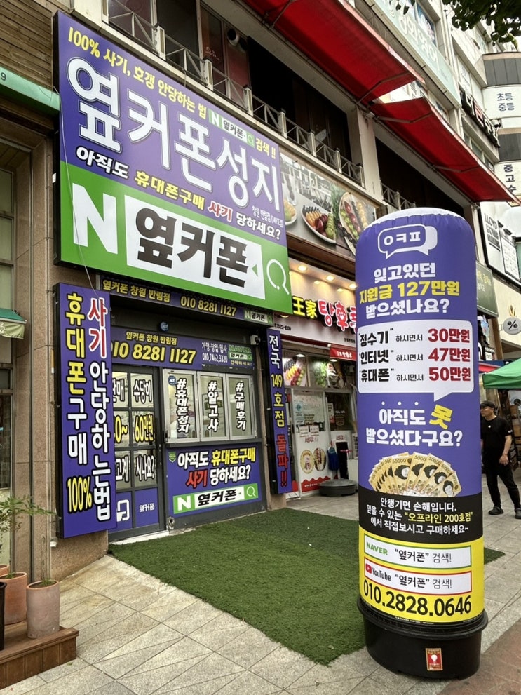  창원 반림동 휴대폰성지 옆커폰 호갱 안 당하는 법