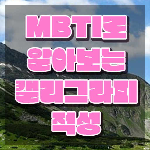  , 캘리그라피전문가 자격증 상세한 합격정보 및 전망