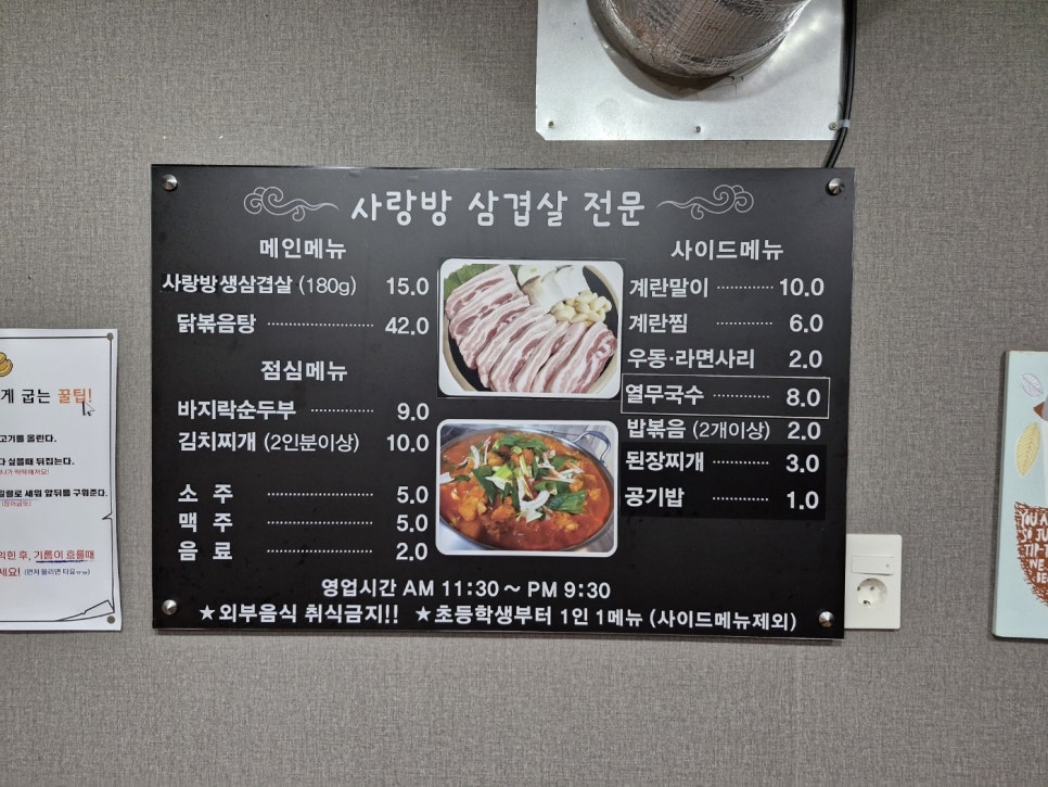사랑방생삼겹살전문 사진 5