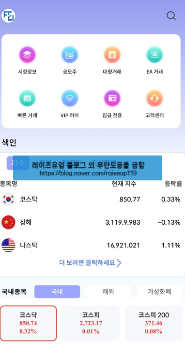  FEI자산관리그룹 FEIKRX 사기앱 대포통장 계좌