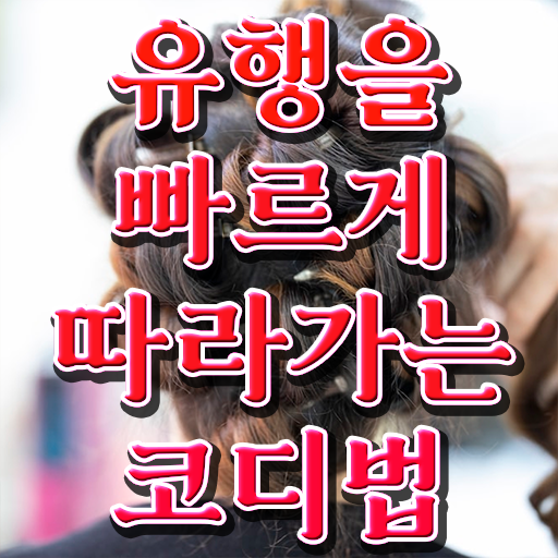  퍼스널컬러컨설턴트자격증 쉽고 간편하게 합격한 팁