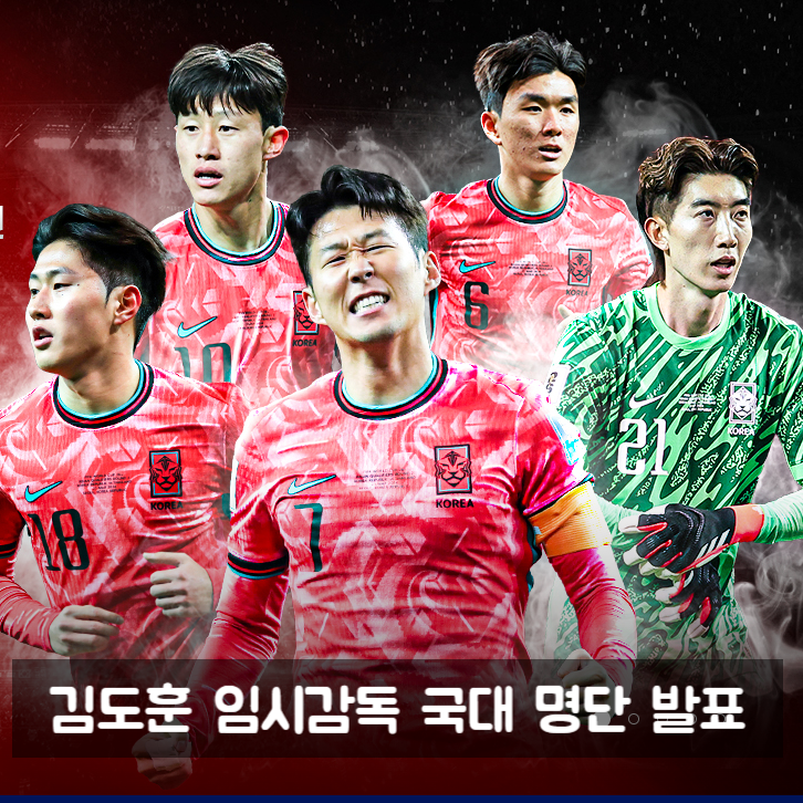 <b>김도훈</b> 임시 A<b>대표팀</b> 감독 국대 명단 발표 야수의 심장으로... 