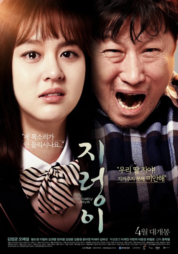  영화 지렁이 줄거리 평가 해석 결말 스포