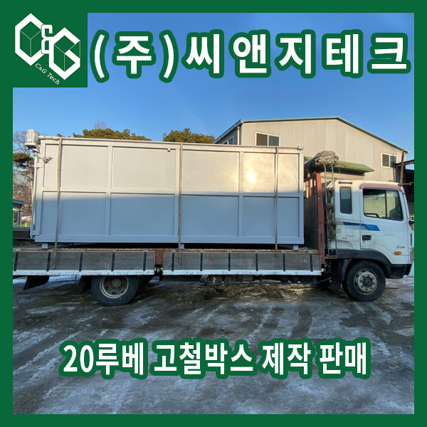  20루베 상부 천개형 밝은 회색 고철박스