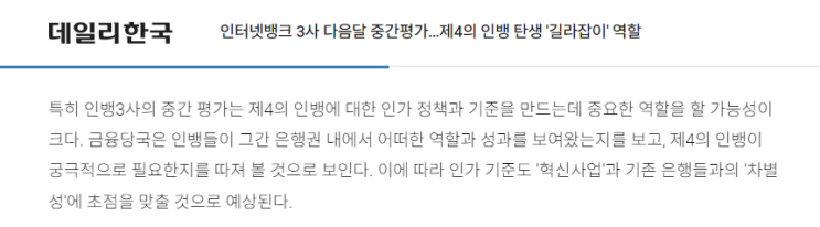 <b>제4</b>의 <b>인뱅 도전</b>하는 소소뱅크
