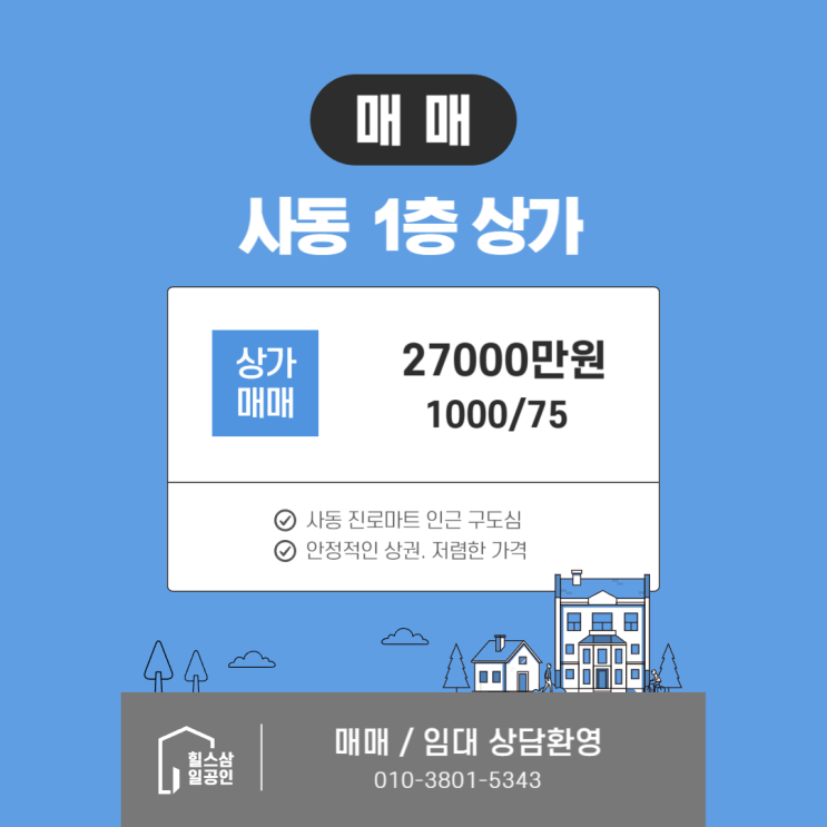 2억대 사동 진로마트 인근 1층 안산 상가 매매 2억대 사동 진로마트 인근 1층 안산 상가 매매