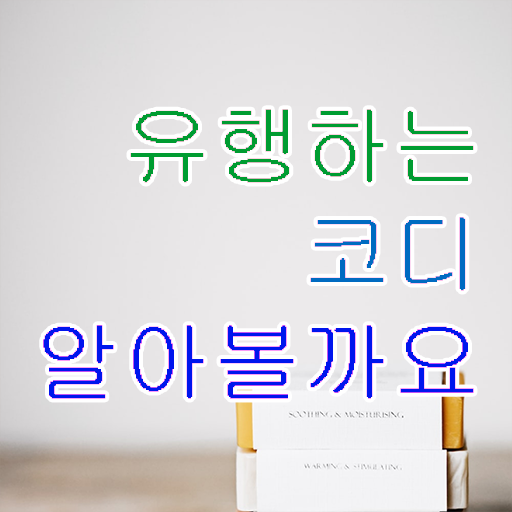  , 퍼스널컬러컨설턴트 온라인 교육원 통해서 고졸도 손쉽게 완료한 방법