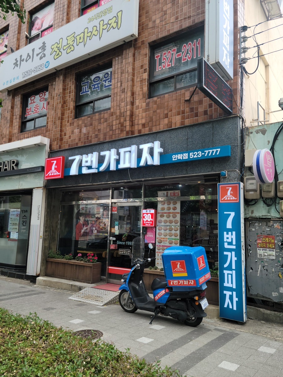7번가피자 안락명장점