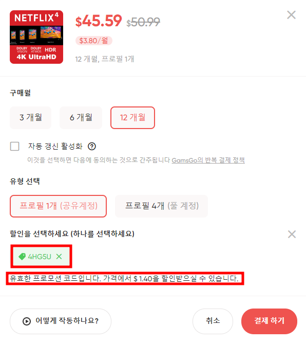  넷플릭스 우회결제, VPN 쓰지 않는 최신 방법
