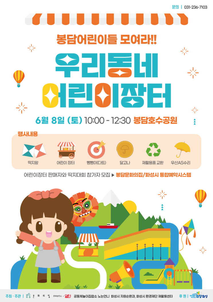  2024 제3회 우리 동네 어린이 장터 행사합니다