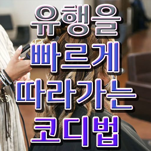 , 퍼스널컬러컨설턴트 관련학과 아니어도 초단기 준비했던 과정